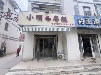 钓王渔具(向阳街店)渔具店门店照片