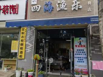 四海渔乐渔具店(河滨丽景苑店)渔具店门店照片
