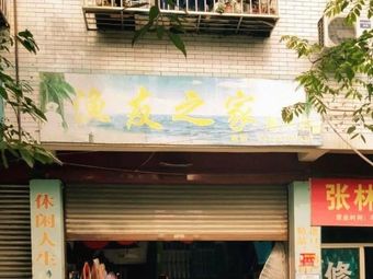 渔友之家渔具店渔具店门店照片