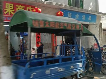 海龙渔具(新邮路店)渔具店门店照片
