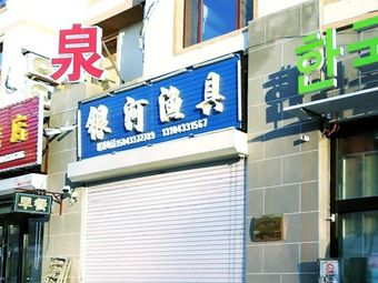 银河渔具(依水家园店)渔具店门店照片