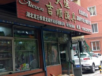 大运吉顺渔具渔具店门店图片
