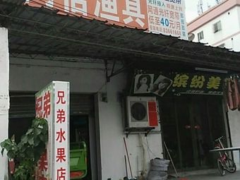 阿信渔具渔具店门店照片