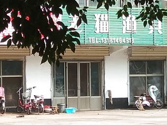 老猫渔具店(圣城商务中心东北)渔具店门店照片