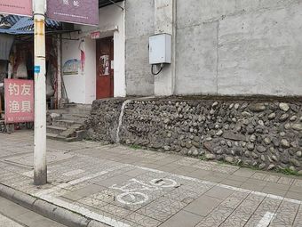 钓友渔具(绵竹二分店)渔具店门店照片