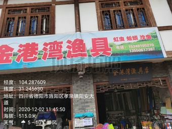 金港湾渔具店渔具店门店图片