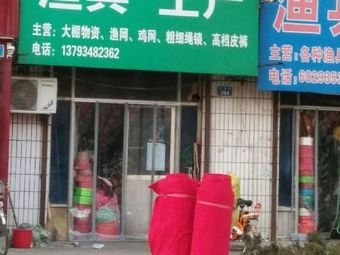 益民渔具土产渔具店门店照片