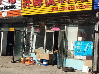 兴海渔具店渔具店门店照片