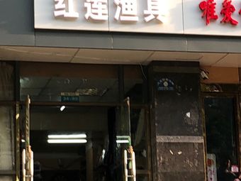 红莲渔具(剑桥春天东区店)渔具店门店图片