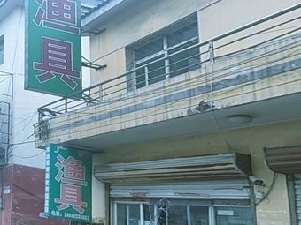 广明渔具渔具店门店照片