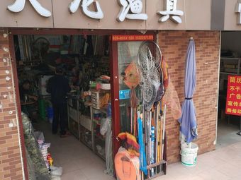 天龙渔具(黄埔大道中)渔具店门店图片