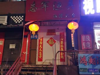 志军渔具(台胞小区店)渔具店门店照片