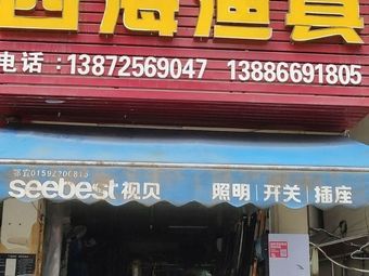 四海乐渔具(平安街店)渔具店门店照片