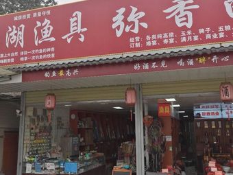 楠湖渔具渔具店门店图片