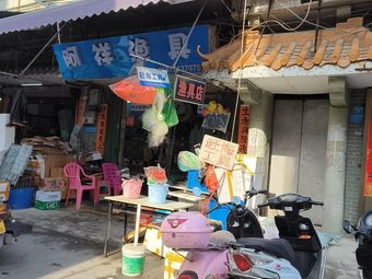 阿祥渔具渔具店门店照片