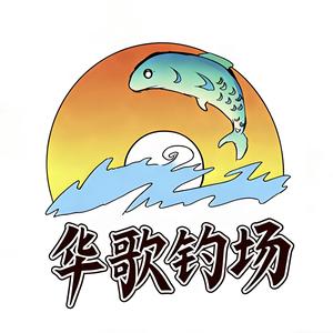 滩里华歌路亚钓场钓点与钓场环境照片