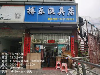 搏乐渔具店渔具店门店照片