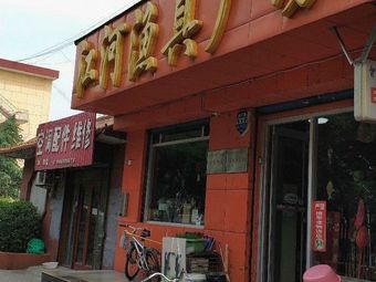 江河渔具广场(向阳路店)渔具店门店图片