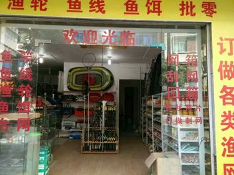 祥云渔具渔具店门店照片