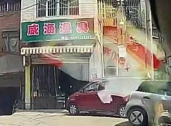 威海渔具渔具店门店图片