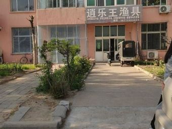 逍乐王渔具渔具店门店图片