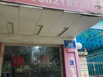 四海渔具(蜀兴中街店)渔具店门店照片