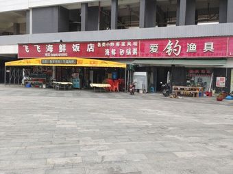 爱钓渔具(泰丰·泡泡海店)渔具店门店图片