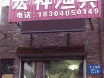 宏祥渔具(宏发·唐宁道5号店)渔具店门店照片