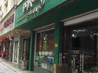 太平洋渔具(浏阳河中路店)渔具店门店图片