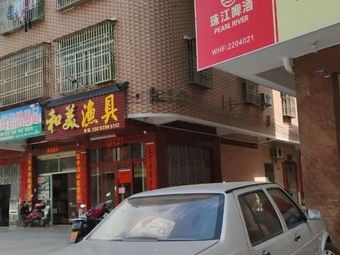 和美渔具渔具店门店照片