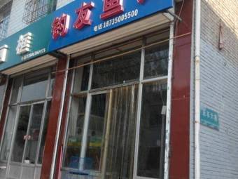 钓友鱼具渔具店门店图片