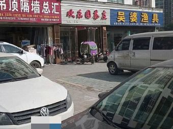 吴婆渔具(安泰苑小区店)渔具店门店图片