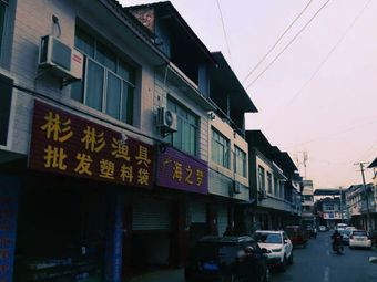 彬彬渔具渔具店门店照片