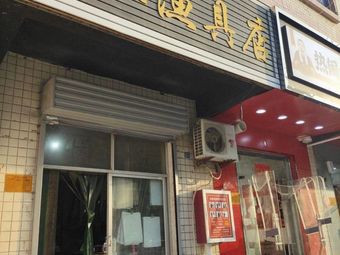 大卫渔具店(万鑫商城店)渔具店门店照片