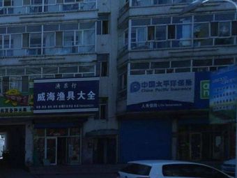 渔乐行威海渔具大全渔具店门店照片