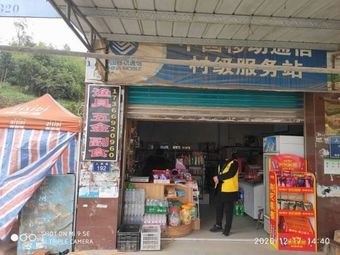 桥头五金渔具副食(药王顶村驿收发合作店)渔具店门店照片