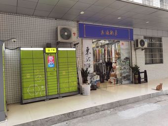 东龙渔具渔具店门店照片