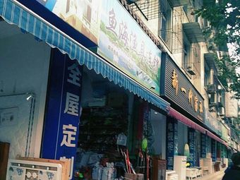 鱼海渔具连锁(南北大街南一段店)渔具店门店照片