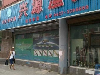 兴源渔具(旌旗小区店)渔具店门店图片