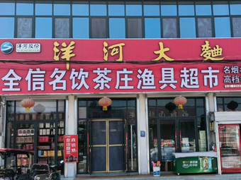 全信名饮茶庄渔具超市渔具店门店照片
