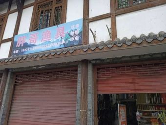 胖哥渔具(阳安大道店)渔具店门店照片