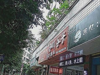 金川渔具渔具店门店照片