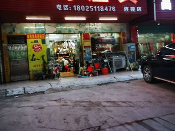 海涛渔具(第五分店)渔具店门店照片