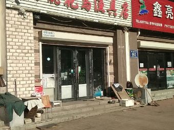 兴航花鸟渔具店(北湖春天店)渔具店门店照片