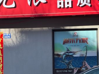 渔乐无限渔具(河柏街店)渔具店门店照片
