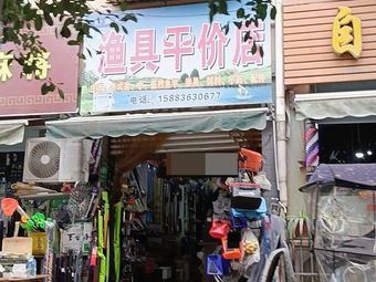猎鱼人渔具平价店渔具店门店图片