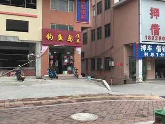 钓鱼岛渔具(宝塔路店)渔具店门店照片
