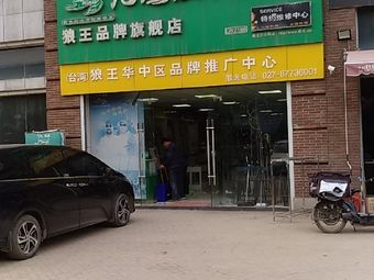 九鹰渔具户外渔具店门店照片