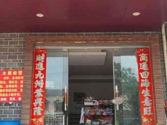 爆爆箱渔具店渔具店门店照片