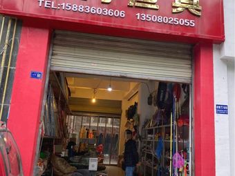 金河渔具(东辰苑店)渔具店门店照片